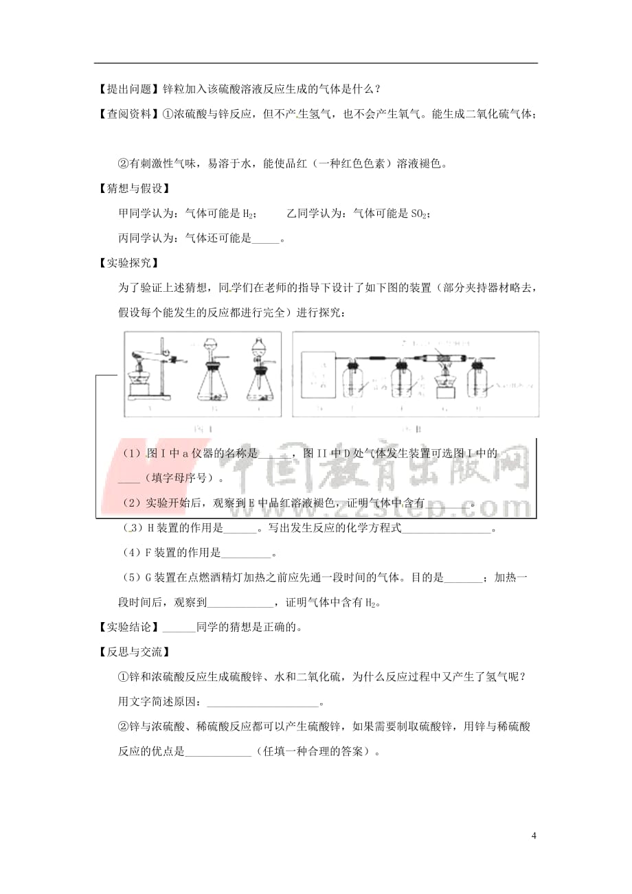 决胜2018中考化学压轴题揭秘专题04 信息给予题（中考题无答案）_第4页