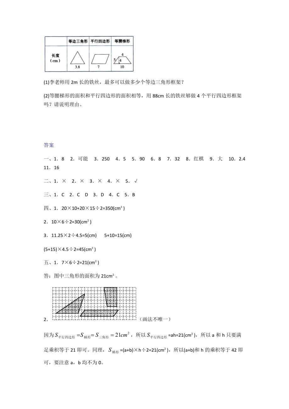 2020人教版-数学五年级上册 图形与可能性_第5页