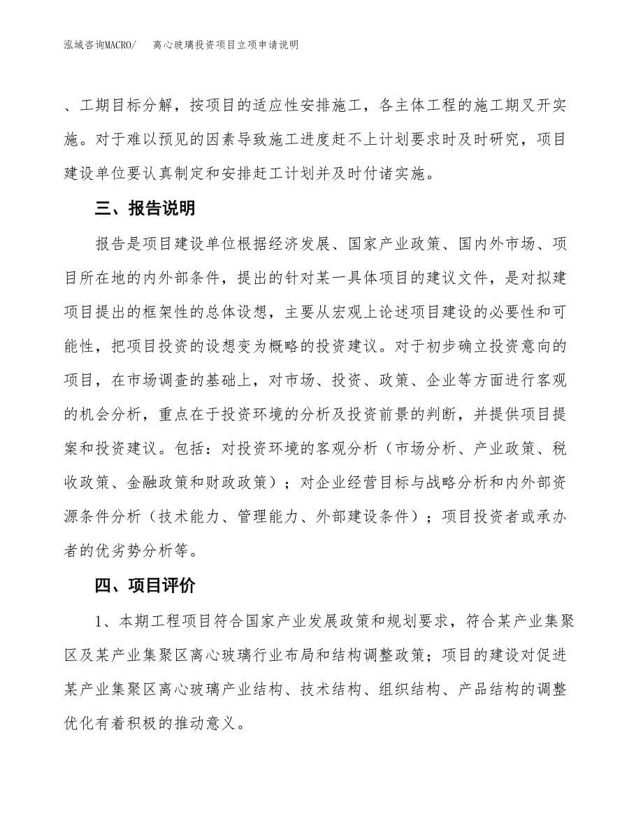 离心玻璃投资项目立项申请说明.docx_第5页