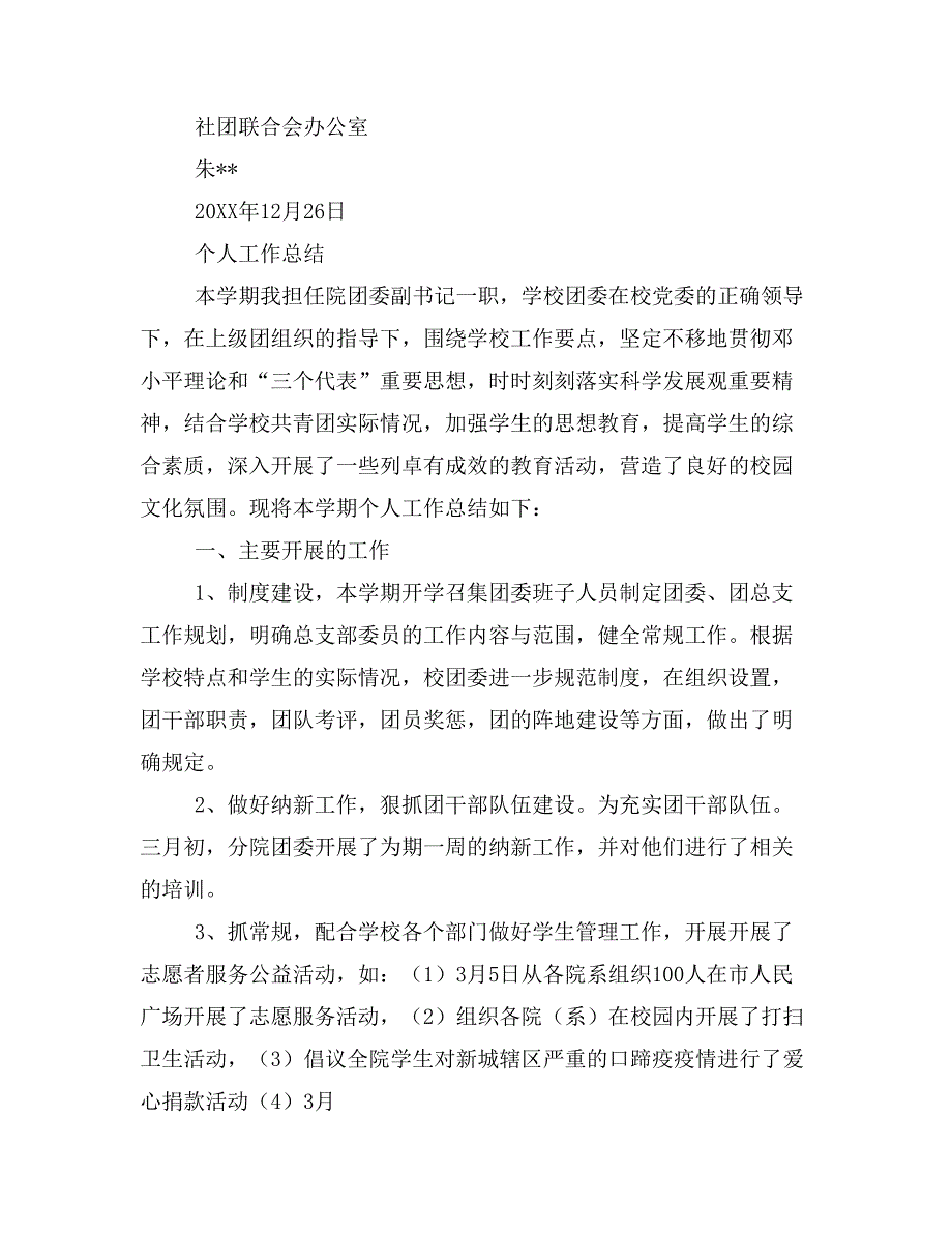 上半年学院团委工作总结_第4页