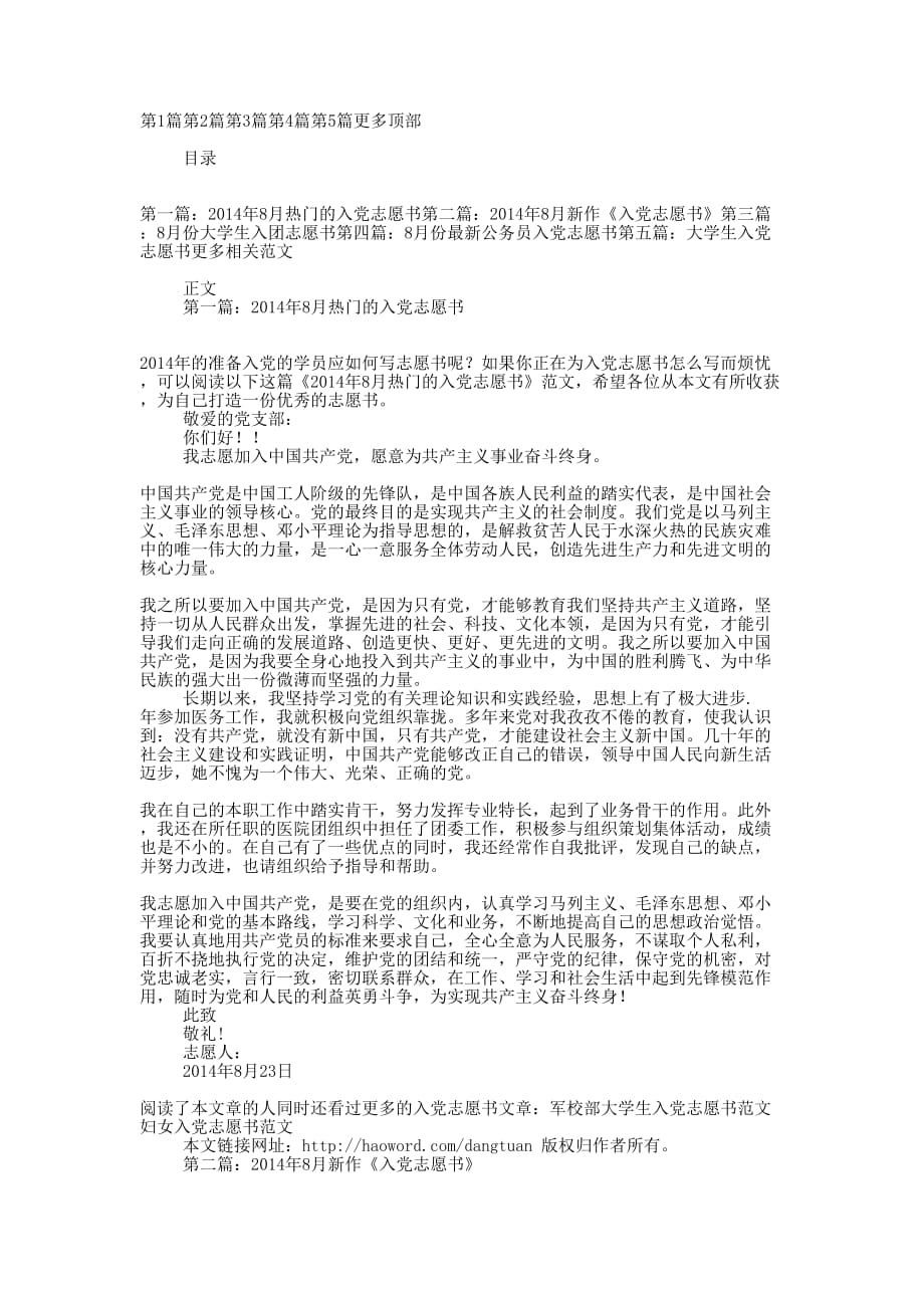 8月大学生入党志 愿书.docx_第1页