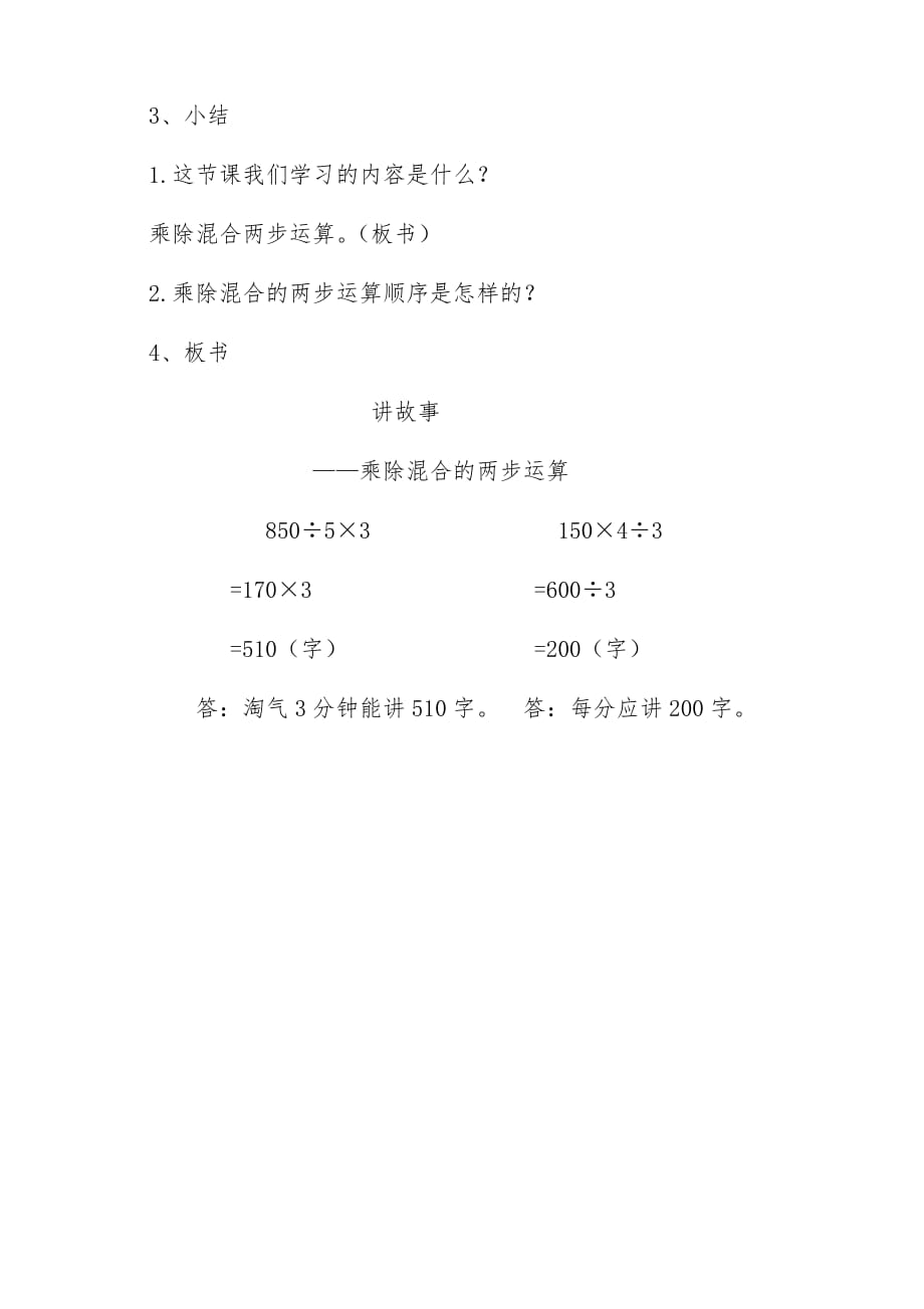 北师大版数学三年级下册第一单元《讲故事》教学设计_第4页