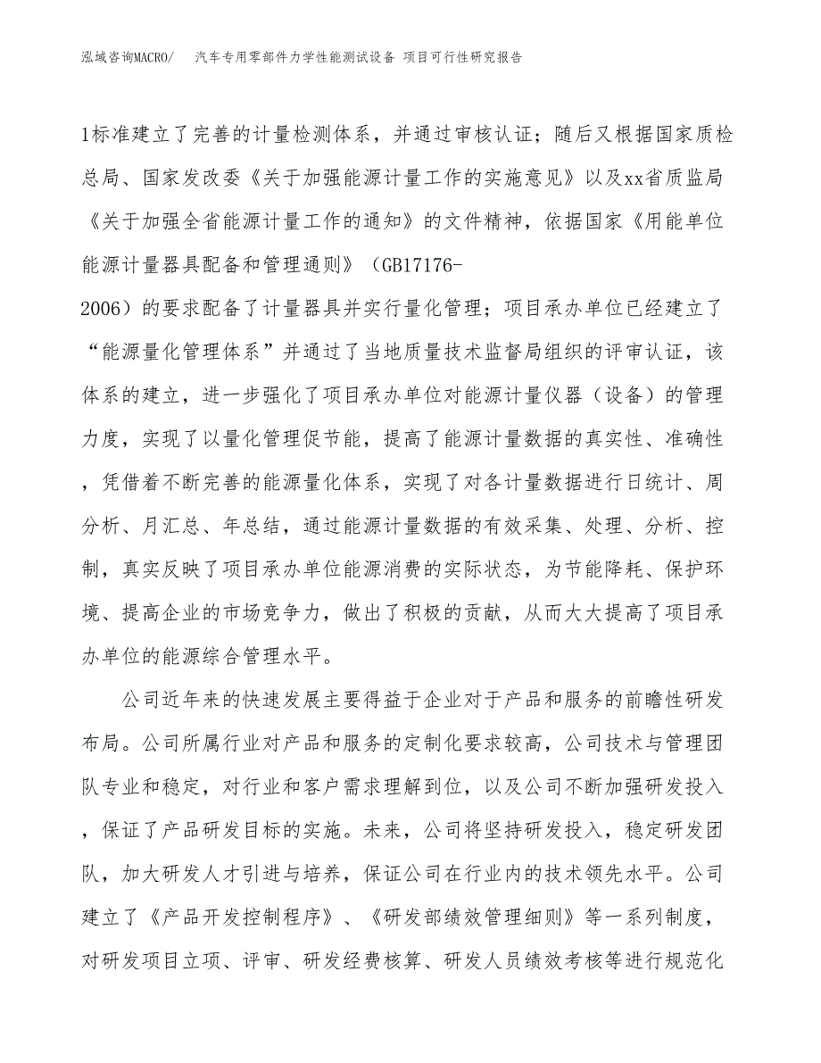 汽车专用零部件力学性能测试设备 项目可行性研究报告（总投资19000万元）（86亩）_第4页