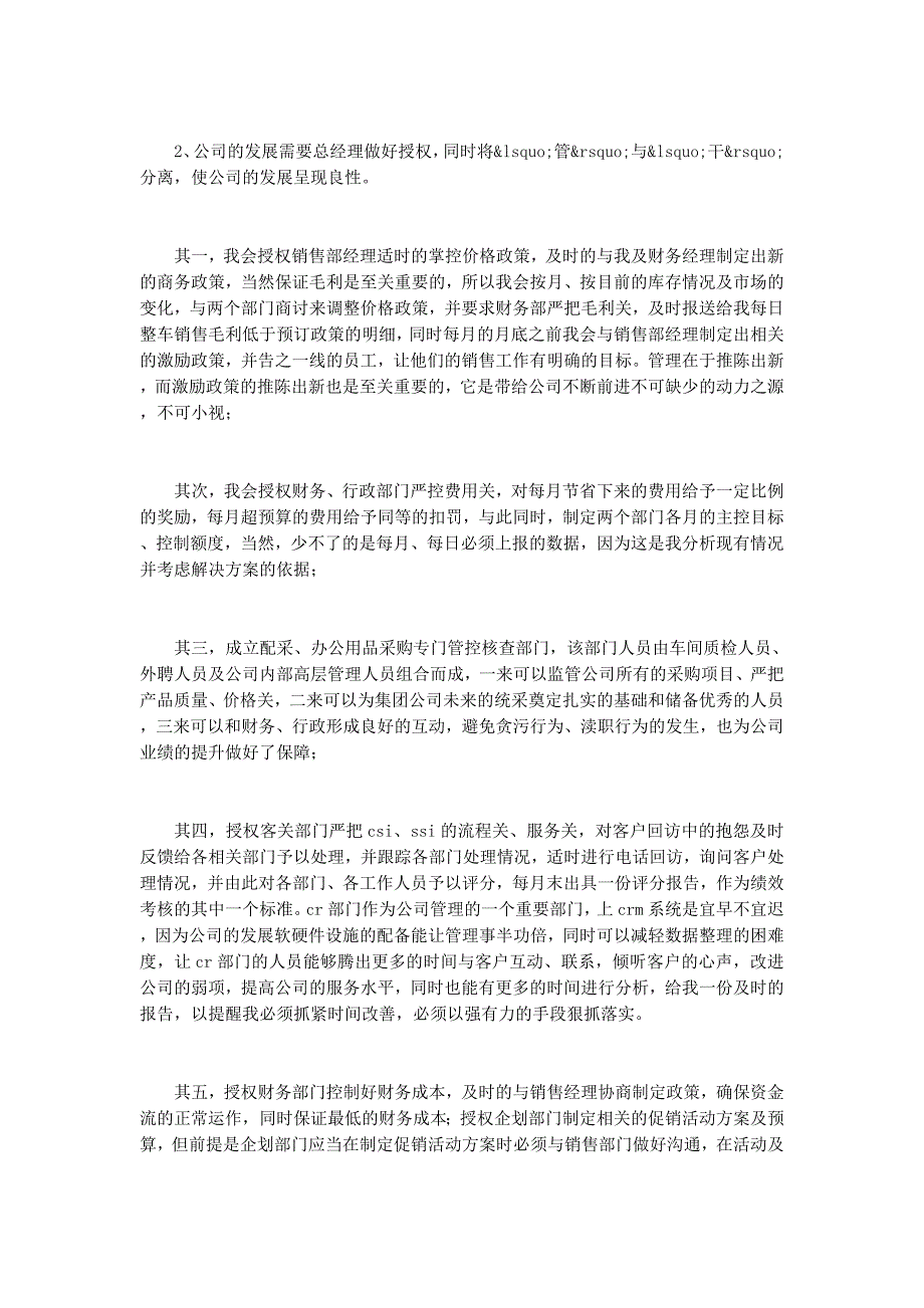 4s店总经理辞职报告(4s辞职报告总经 理).docx_第3页