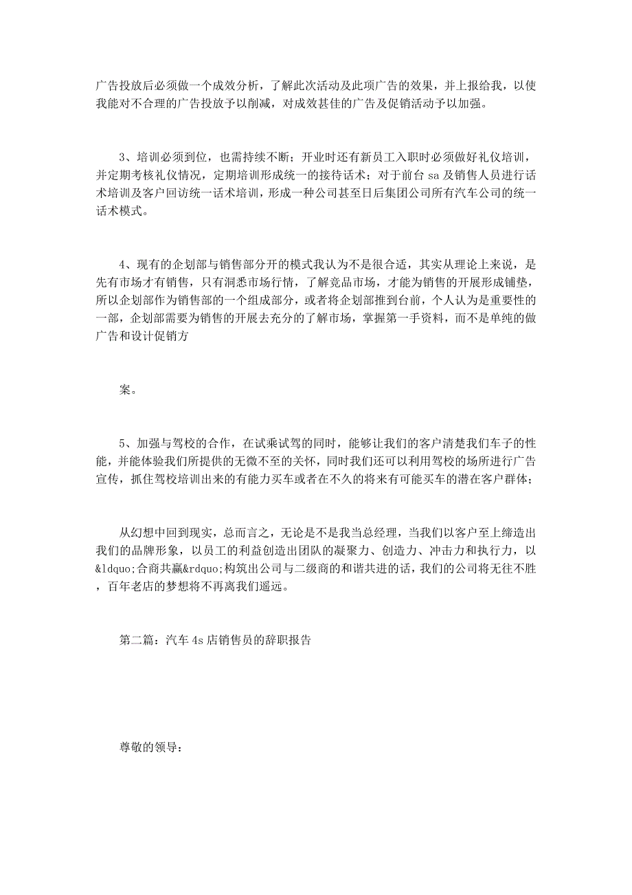 4s店总经理辞职报告(4s辞职报告总经 理).docx_第4页