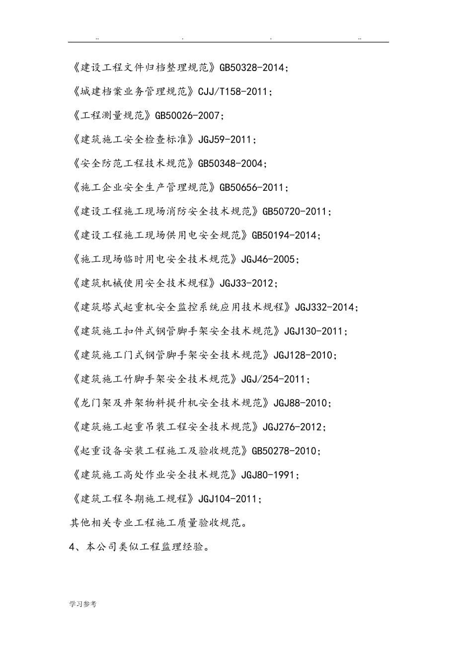 监理招投标文件[技术标]_第5页