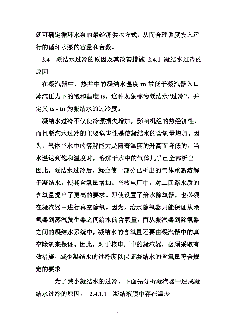 汽轮机及辅 助设备(常家芳)汽轮机(三)_第3页