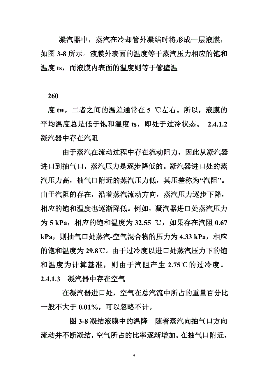 汽轮机及辅 助设备(常家芳)汽轮机(三)_第4页