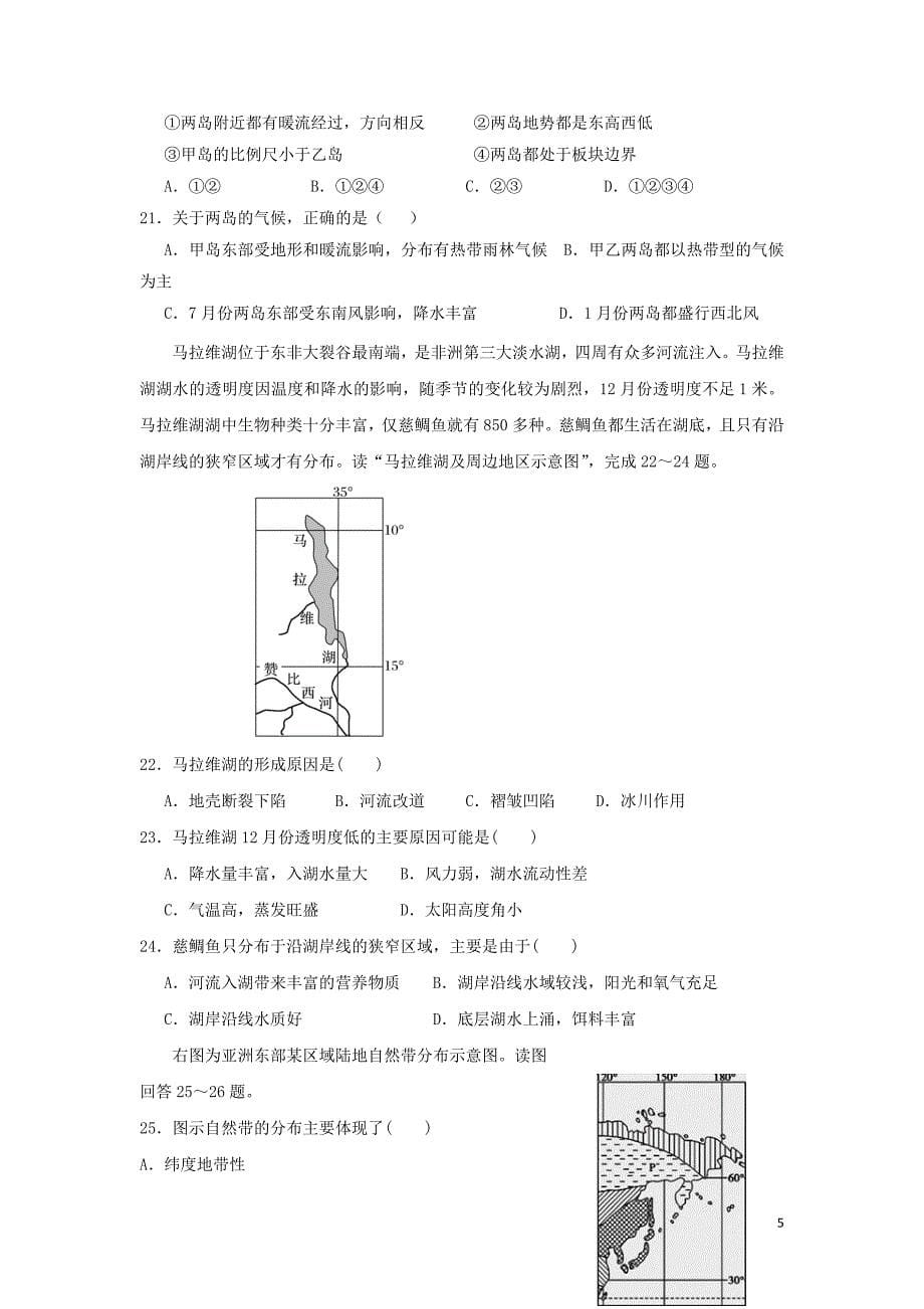 吉林省2018-2019学年高二地理下学期第二次月考试题_第5页