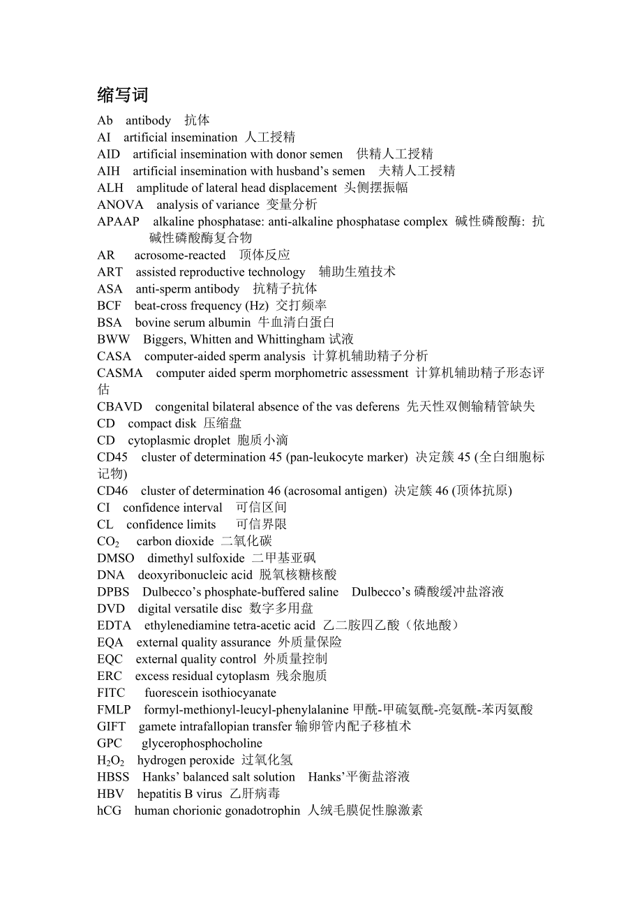 世界卫生组织人类精液及精子宫颈粘液相互作用实验室检验手册第五版._第2页