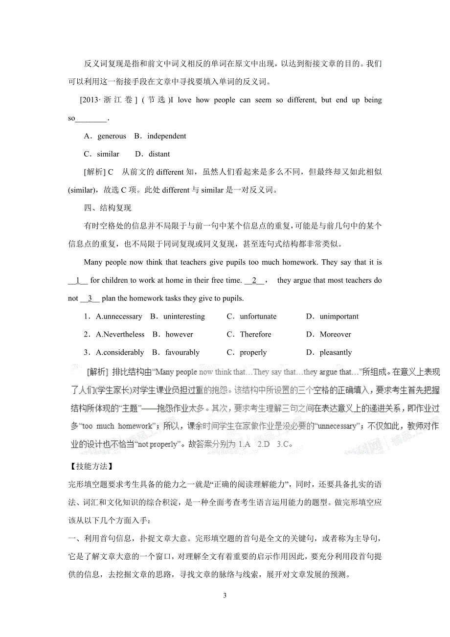 new_专题43 议论类完形填空-2017学年高考二轮核心考点英语（附解析）.doc_第3页