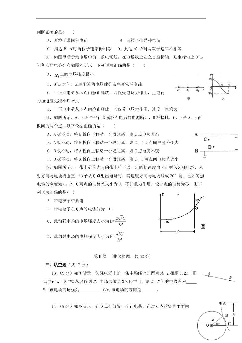 四川省彭州县2017-2018学年高二物理上学期第一次月考试题（无答案）_第3页