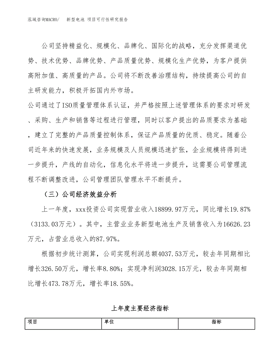 新型电池 项目可行性研究报告（总投资12000万元）（58亩）_第4页