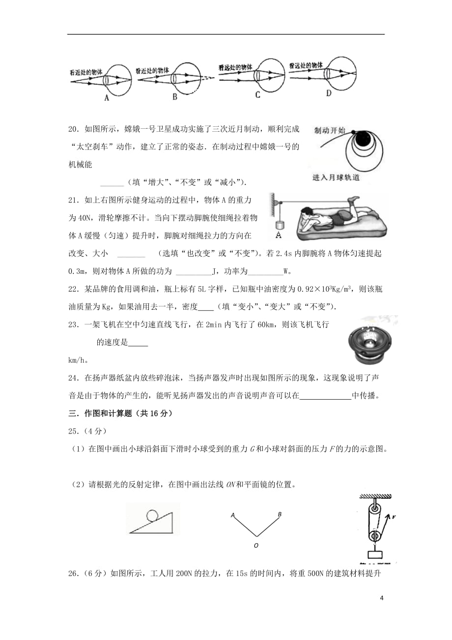 四川省成都市成华区2017-2018学年九年级物理上学期开学考试试题新人教版_第4页