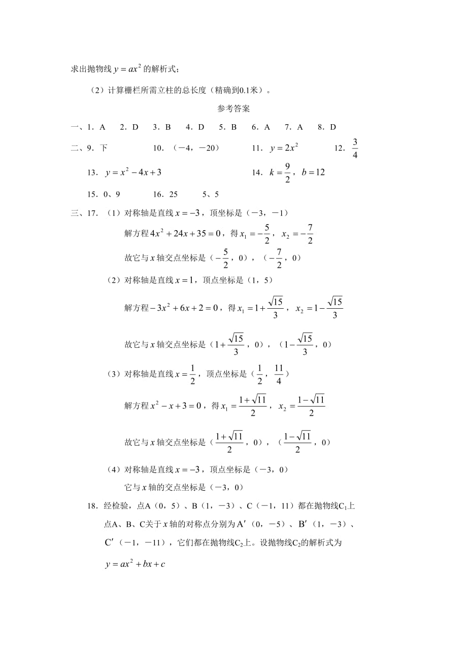 人教版初中数学九年级上册第22章 《二次函数》单元检测（含答案）_第4页