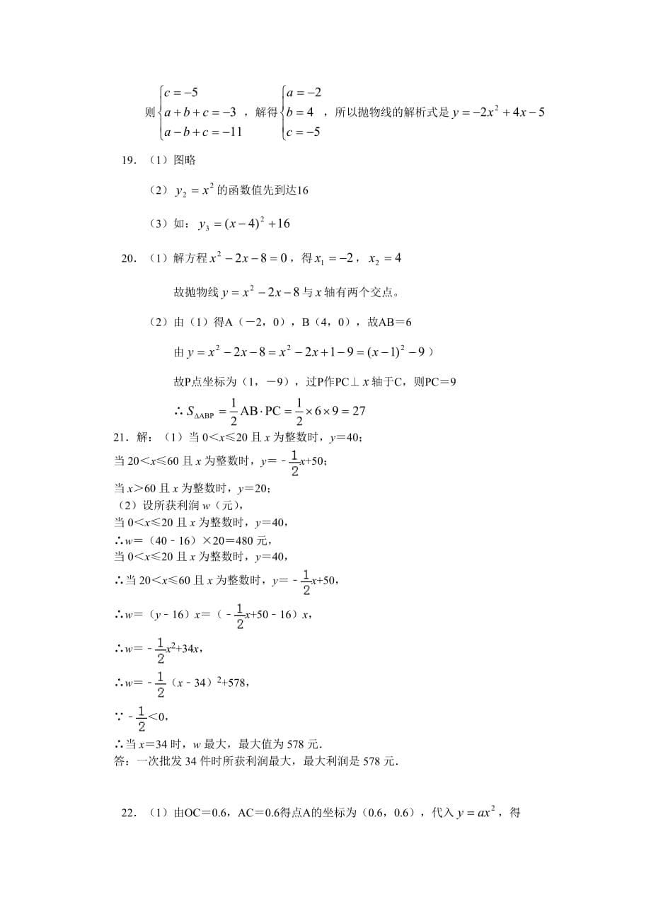 人教版初中数学九年级上册第22章 《二次函数》单元检测（含答案）_第5页