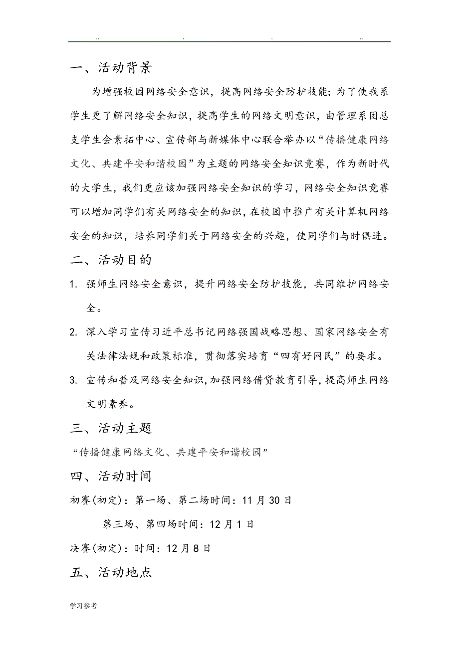 2016网络安全知识竞赛项目策划书_第2页