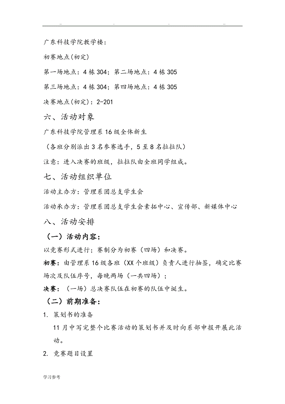 2016网络安全知识竞赛项目策划书_第3页