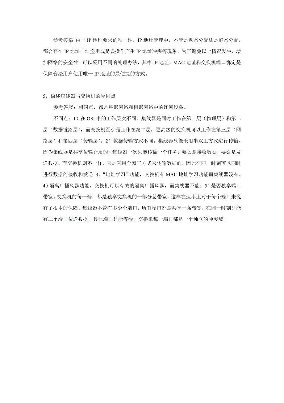 19624中小型网络组建技术作业参考答案_第3页