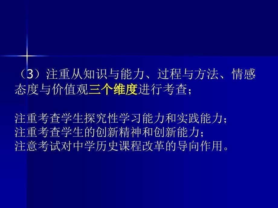 初中历史中考复习策略分析_第5页