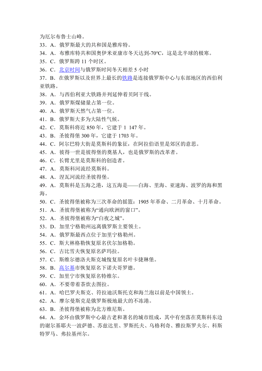 国情答案_第2页