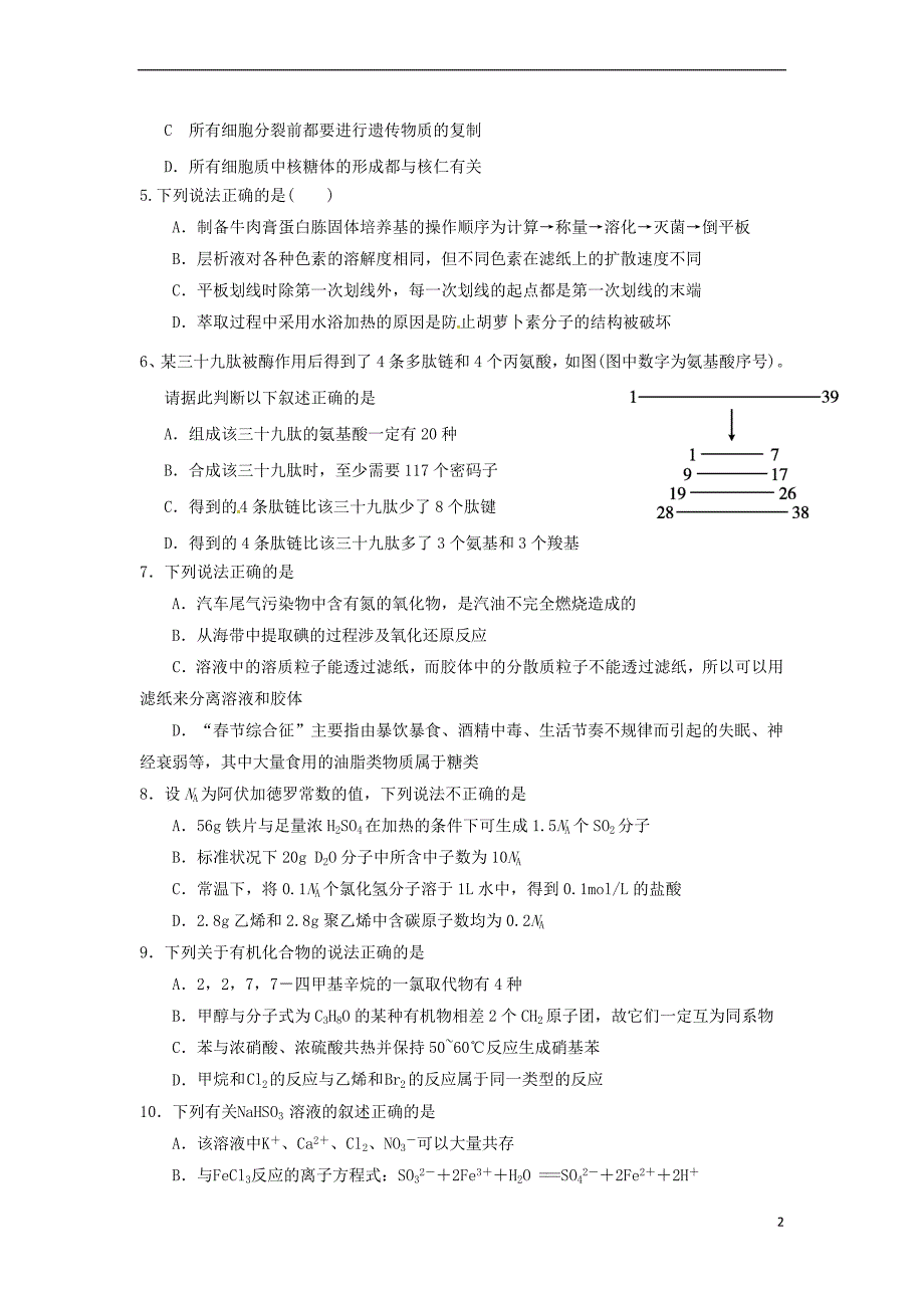 四川省简阳市2016-2017学年高二理综下学期期中试题（无答案）_第2页