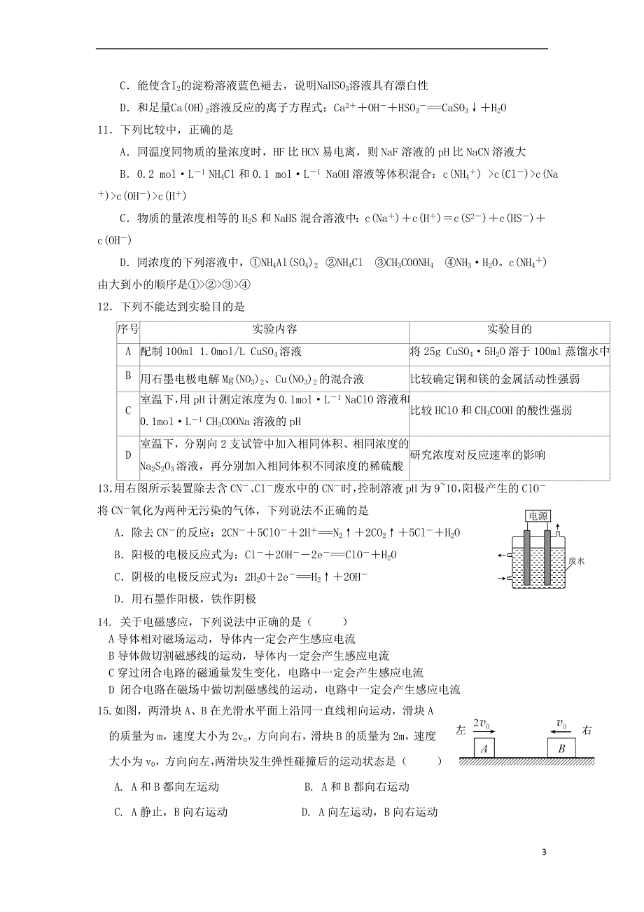 四川省简阳市2016-2017学年高二理综下学期期中试题（无答案）_第3页