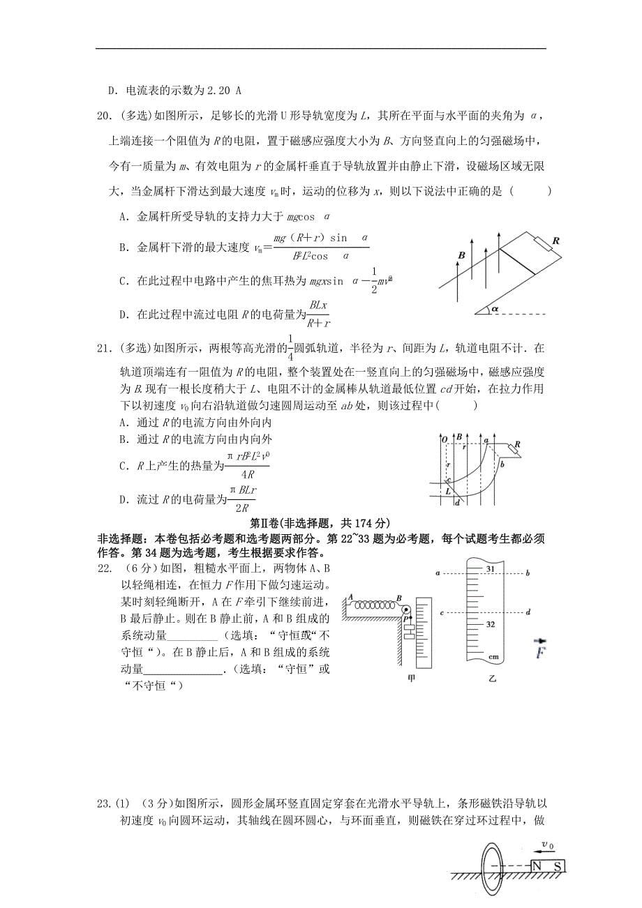 四川省简阳市2016-2017学年高二理综下学期期中试题（无答案）_第5页