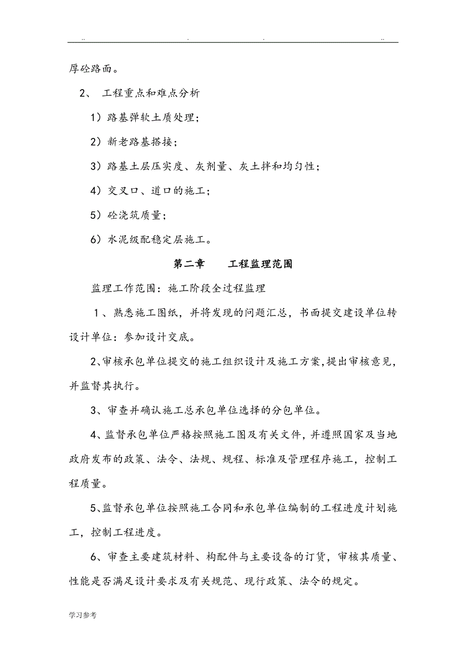 砼路面监理规划范本_第3页