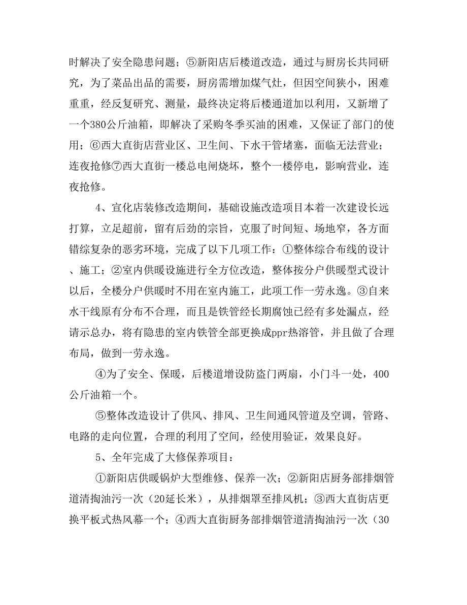 2020年公司行政部经理年终工作总结及年初计划(精选多篇)_第2页