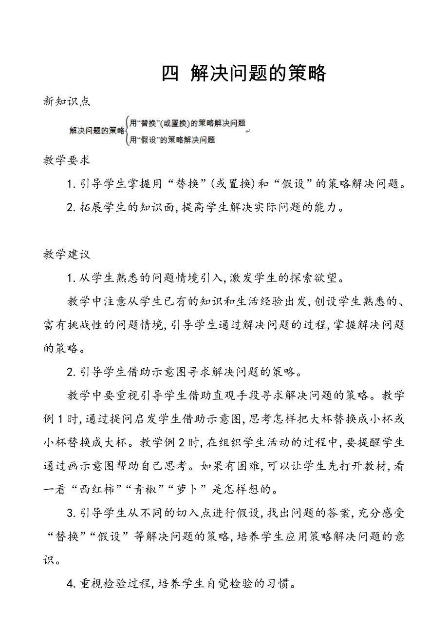 最新苏教版六年级数学上册第四单元解决问题的策略-优秀教学设计含反思_第1页