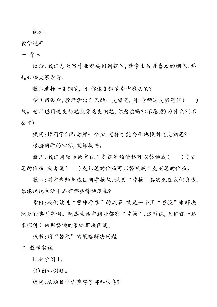 最新苏教版六年级数学上册第四单元解决问题的策略-优秀教学设计含反思_第3页