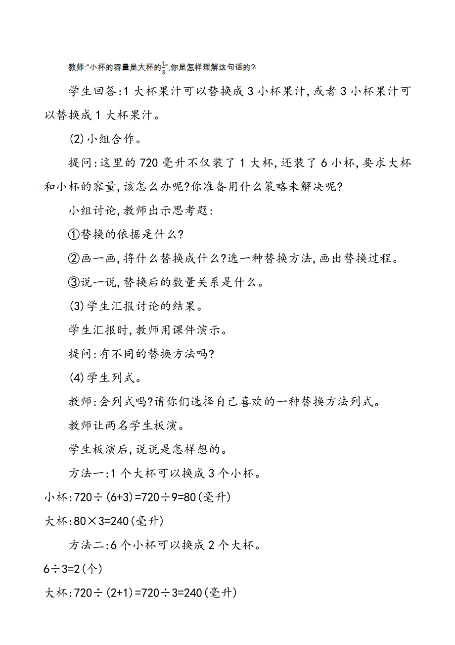 最新苏教版六年级数学上册第四单元解决问题的策略-优秀教学设计含反思_第4页