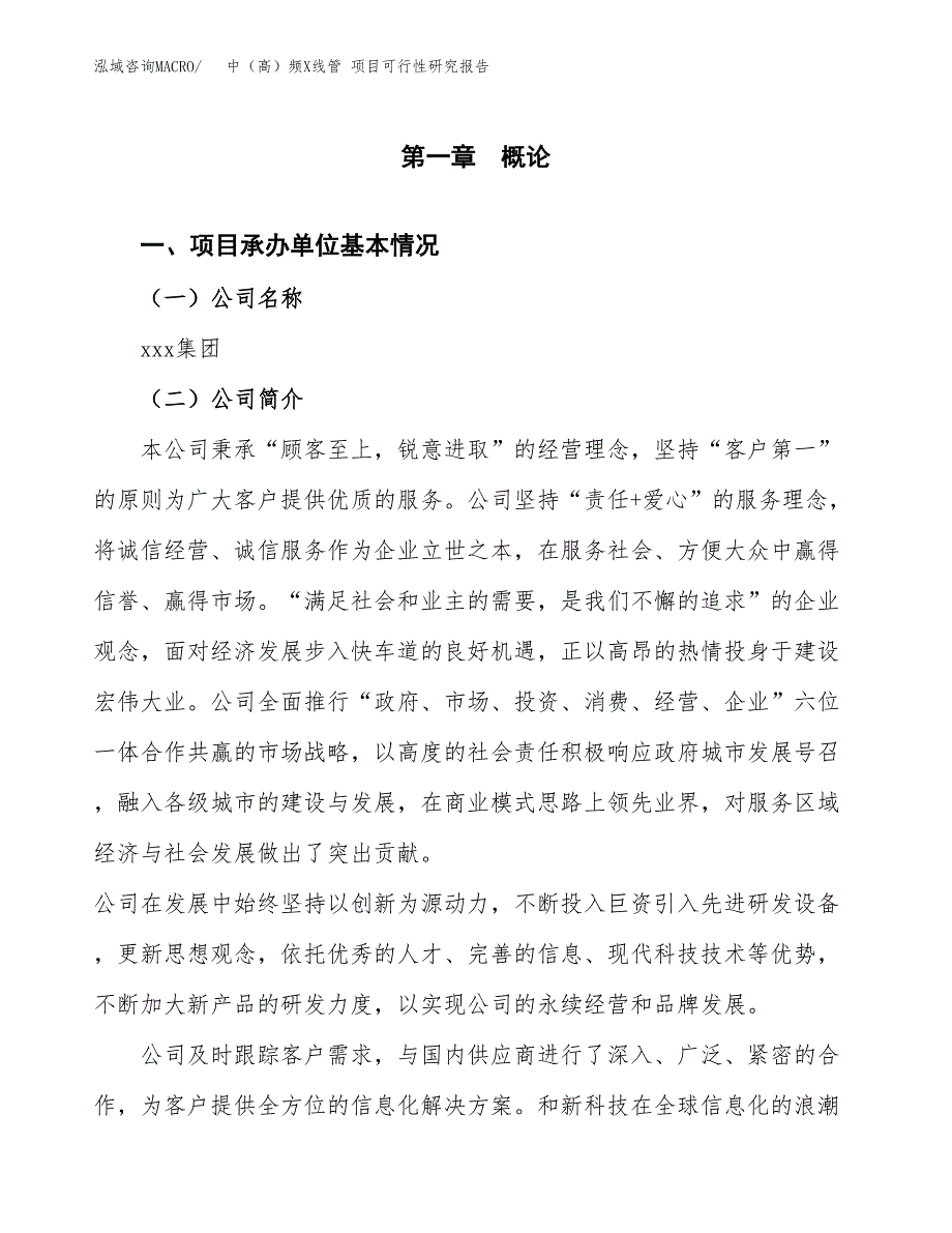 中（高）频X线管 项目可行性研究报告（总投资10000万元）（39亩）_第3页