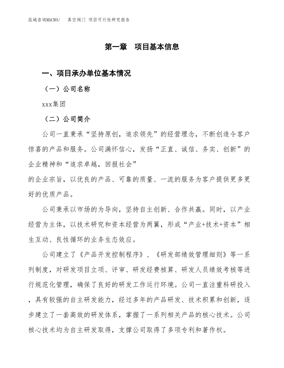 真空阀门 项目可行性研究报告（总投资7000万元）（31亩）_第3页