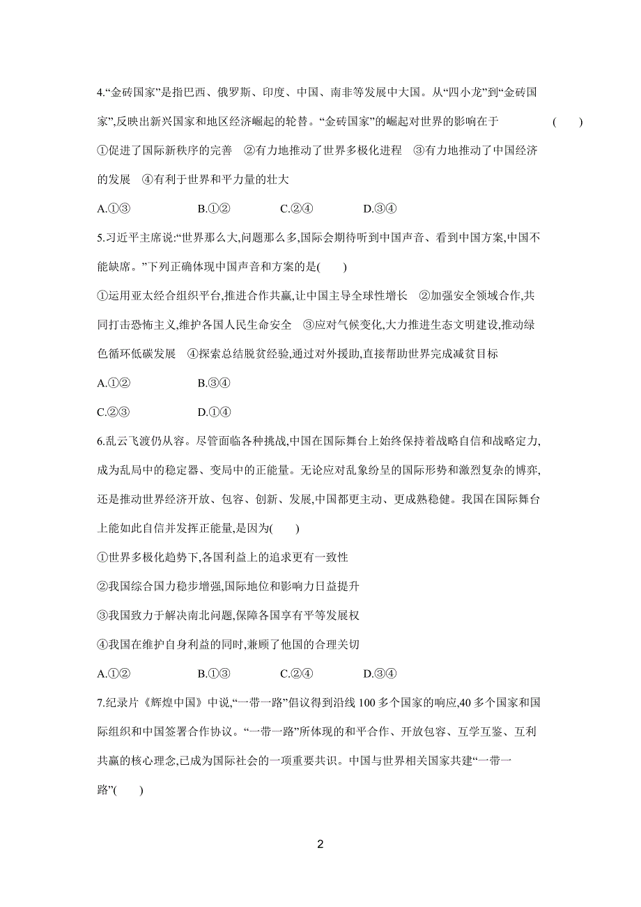 new_2019高考总复习优化设计1轮思想政治人教课时规范练20　维护世界和平　促进共同发展（附答案）.doc_第2页