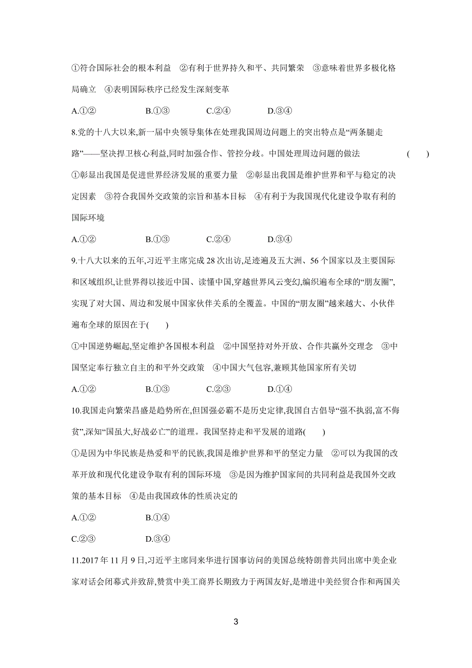 new_2019高考总复习优化设计1轮思想政治人教课时规范练20　维护世界和平　促进共同发展（附答案）.doc_第3页