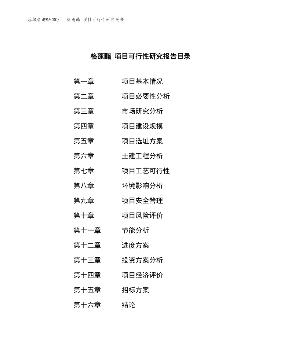 格蓬酯 项目可行性研究报告（总投资15000万元）（55亩）_第2页