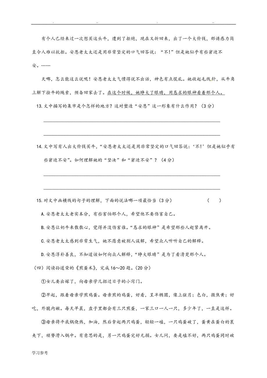 江苏附属初中2016_2017学年七年级语文10月月考试题_第5页