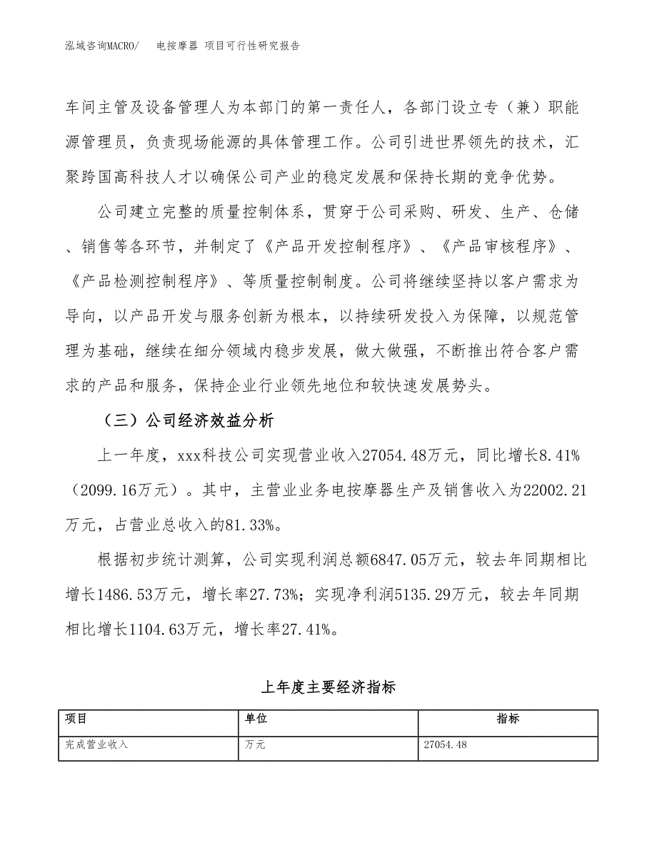 电按摩 项目可行性研究报告（总投资15000万元）（66亩）_第4页