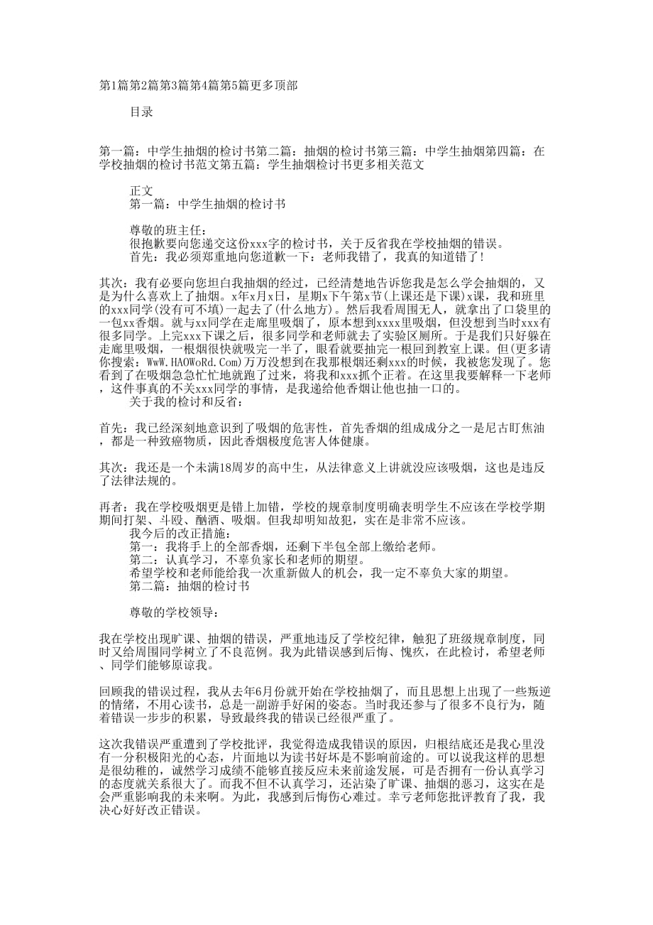 中学生抽烟检 讨书.docx_第1页