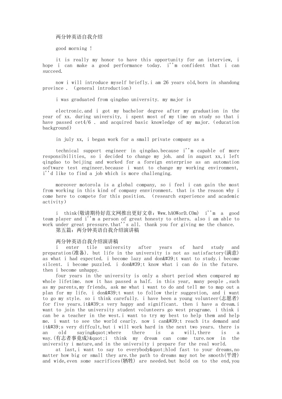 两分钟自我介绍 范文.docx_第2页