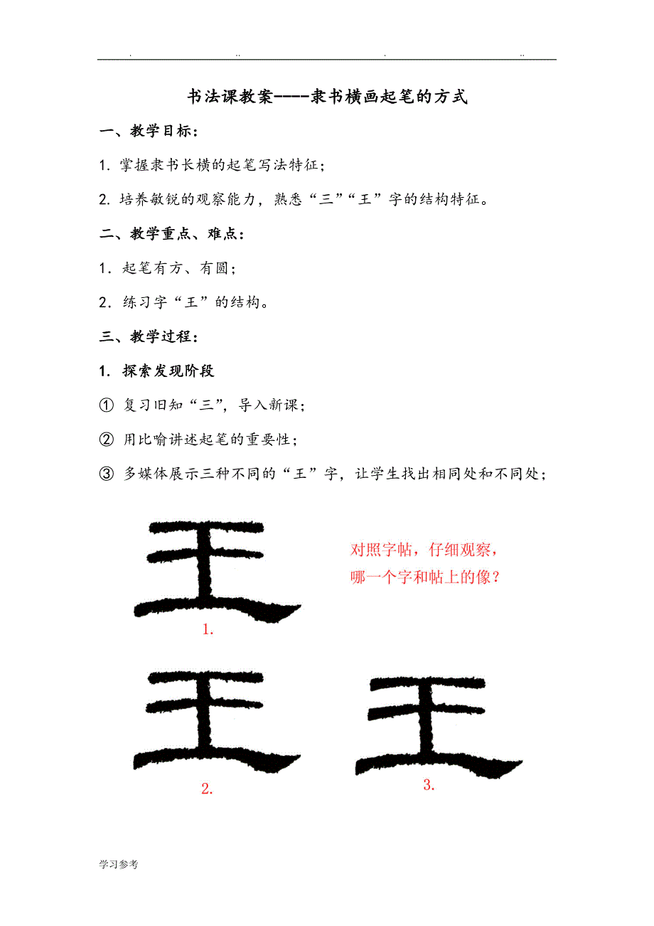 书法课隶书教（学）案_第1页