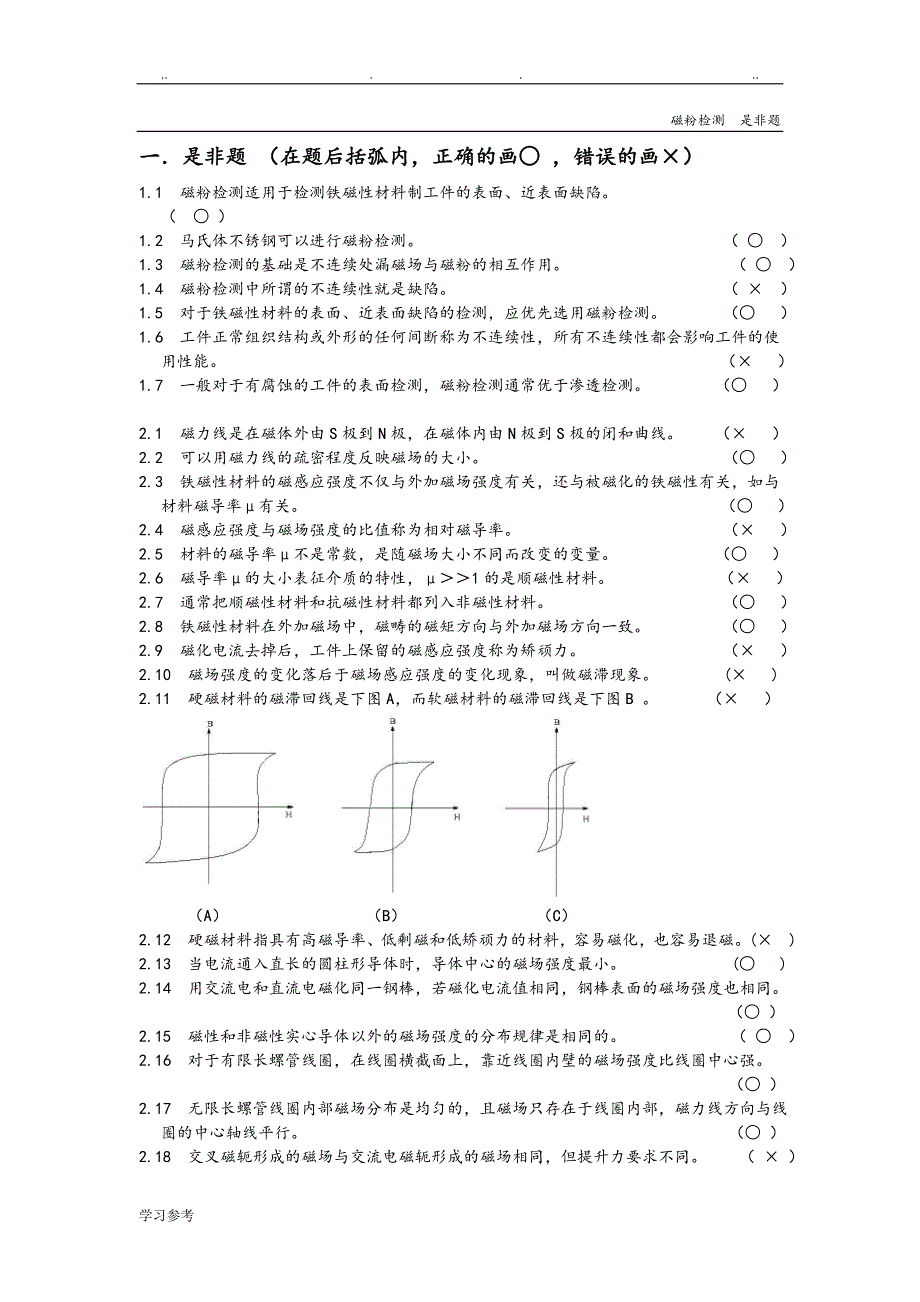 磁粉检测2级考证试题库完整_第2页