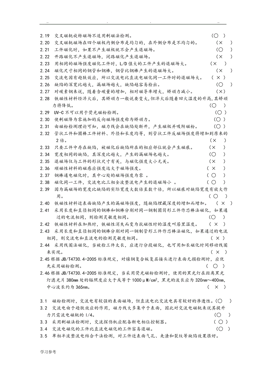磁粉检测2级考证试题库完整_第3页