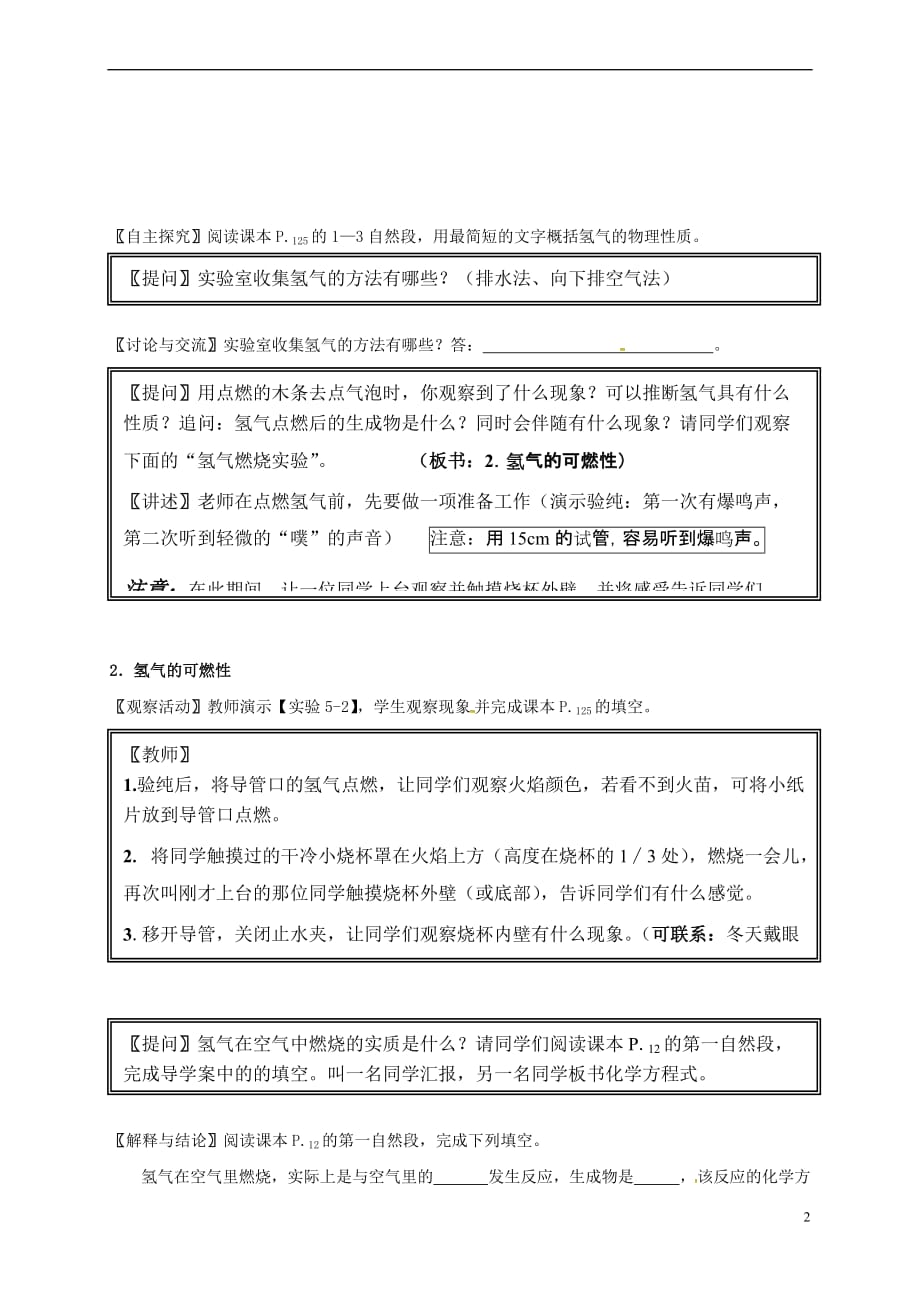 内蒙古鄂尔多斯市达拉特旗九年级化学上册 5.1 洁净的燃料—氢气学案（无答案）（新版）粤教版_第2页