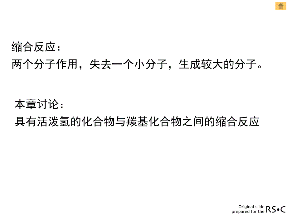 药物合成第四章缩合反应_第2页