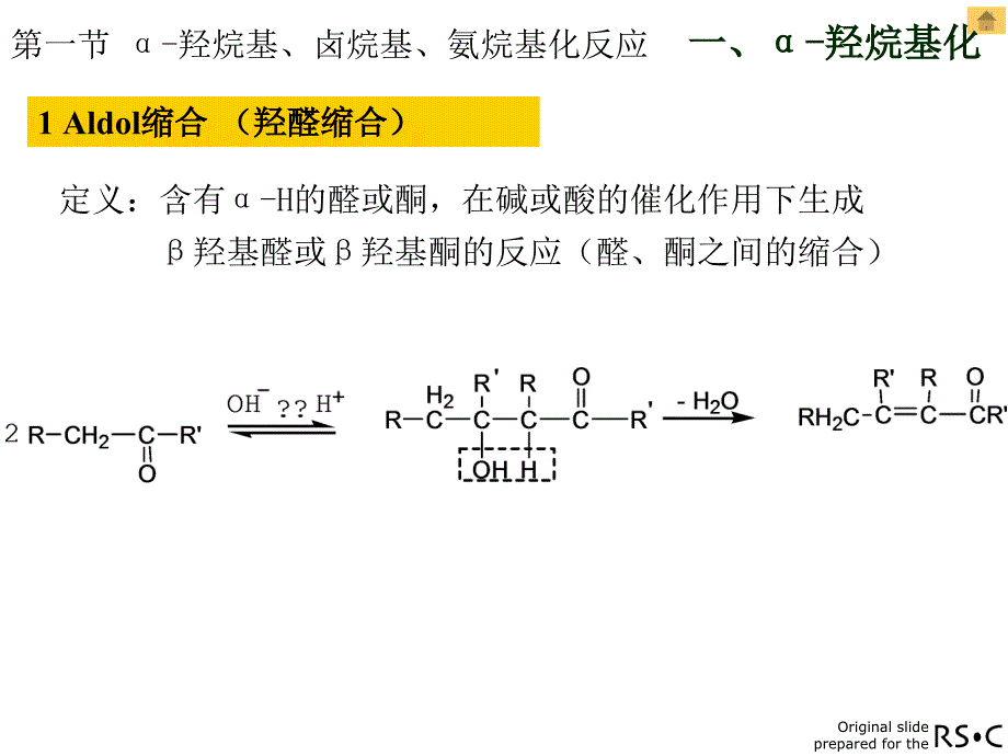 药物合成第四章缩合反应_第3页