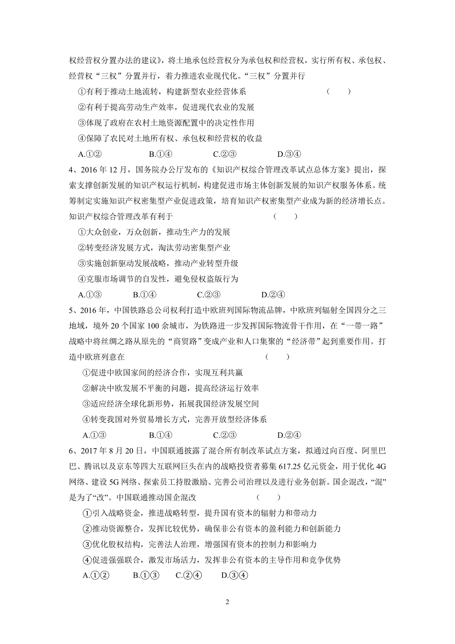 new_云南省南涧县民族中学17—18学学年高二12月月考政治试题（附答案）.doc_第2页