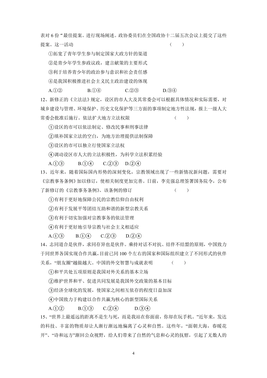 new_云南省南涧县民族中学17—18学学年高二12月月考政治试题（附答案）.doc_第4页